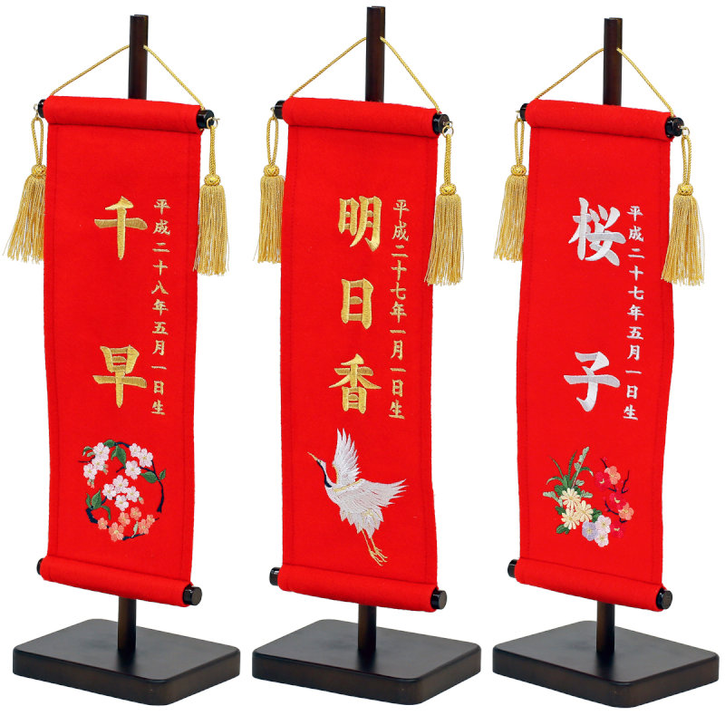 楽天市場 雛人形 ひな人形 おしゃれ 名前旗 名前札 初節句 ひな祭り 和小物 脇飾り さくらの花輪 梅の花輪 鶴 ピンク色 赤色 パール刺繍 金糸刺繍 名前入れ 生年月日入れ 中サイズ 女の 特選 人形広場 雛人形 五月人形専門店