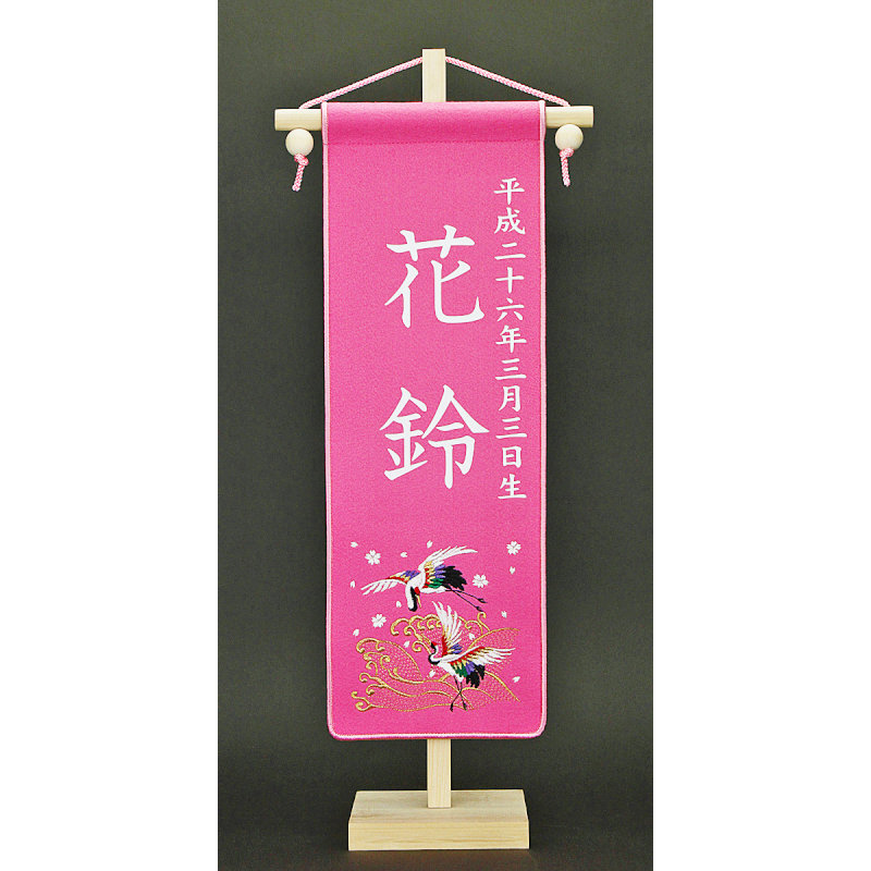 楽天 雛人形 名前旗 節句 刺繍 女の子 雛人形 名前旗 節句 祝鶴 白色プリント ひな人形 特選w 数量は多 Almeidagomes Eng Br