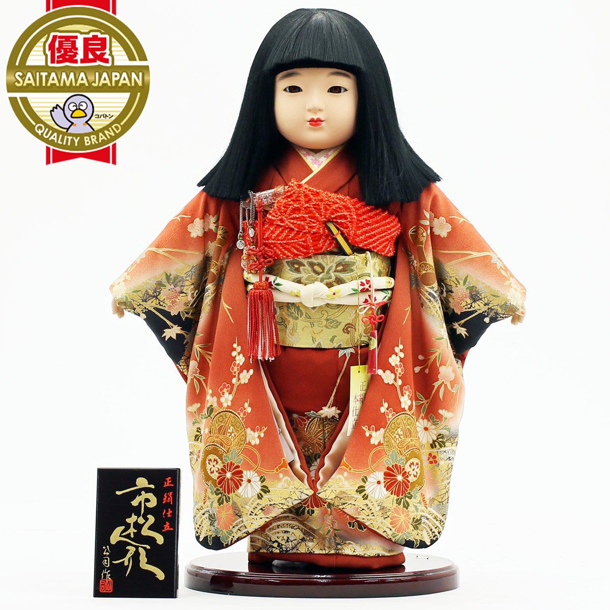 雛人形 ひな人形 おしゃれ 市松人形 人形工房天祥 限定オリジナル 公司作 初節句 お祝い 節句人形飾り お祝い人形飾り 人形工房天祥オリジナル 公司作 お出迎え人形 市松人形13号 正絹本仕立 特選
