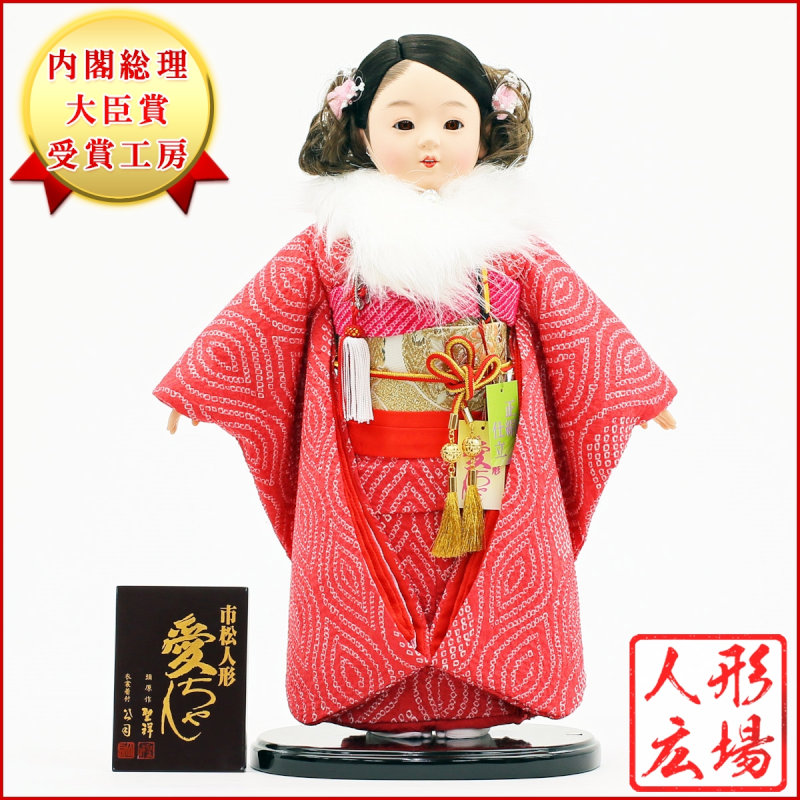 雛人形 ひな人形 おしゃれ 市松人形 ファー付き 人形工房天祥 限定オリジナル 公司作 初節句 お祝い 節句人形飾り お祝い人形飾り 人形工房天祥オリジナル 公司作 お出迎え人形 市松人形13号 特選