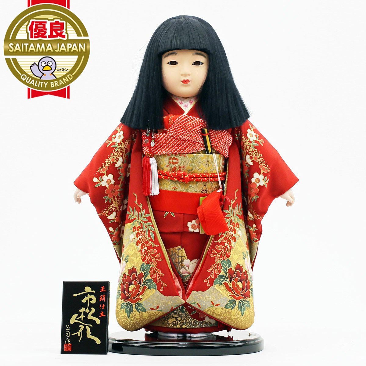 雛人形 ひな人形 おしゃれ 市松人形 人形工房天祥 限定オリジナル 公司作 初節句 お祝い 節句人形飾り お祝い人形飾り 人形工房天祥オリジナル 公司作 お出迎え人形 市松人形13号 特選