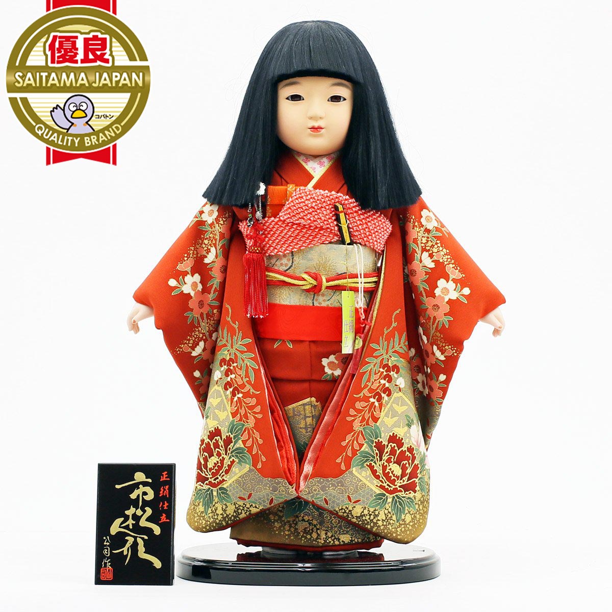 雛人形 ひな人形 おしゃれ 市松人形 人形工房天祥 限定オリジナル 公司作 初節句 お祝い 節句人形飾り お祝い人形飾り 人形工房天祥オリジナル 公司作 お出迎え人形 市松人形13号 特選