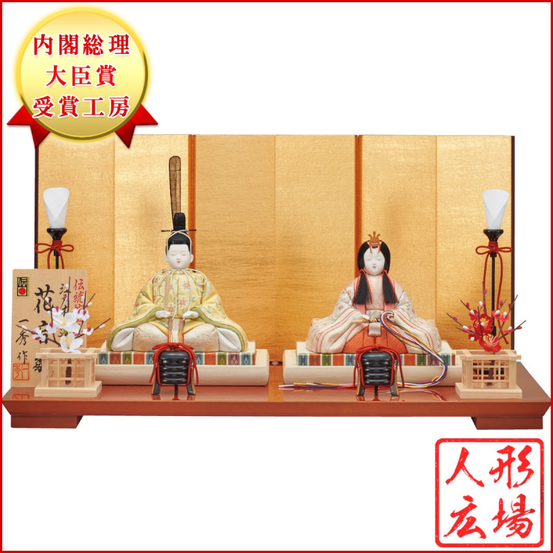 伝統的工芸産業品認定ひな人形、確かな逸品です。＜br ＞雛人形 コンパクト ひな人形 親王飾り お雛様 ひな祭り 木目込み人形 雛人形 木目込み 一秀 初節句 一秀作 親王飾りシリーズ 伝統的工芸品 コンパクトな親王飾り 花音雛 二人飾り 川島織物衣装 特選