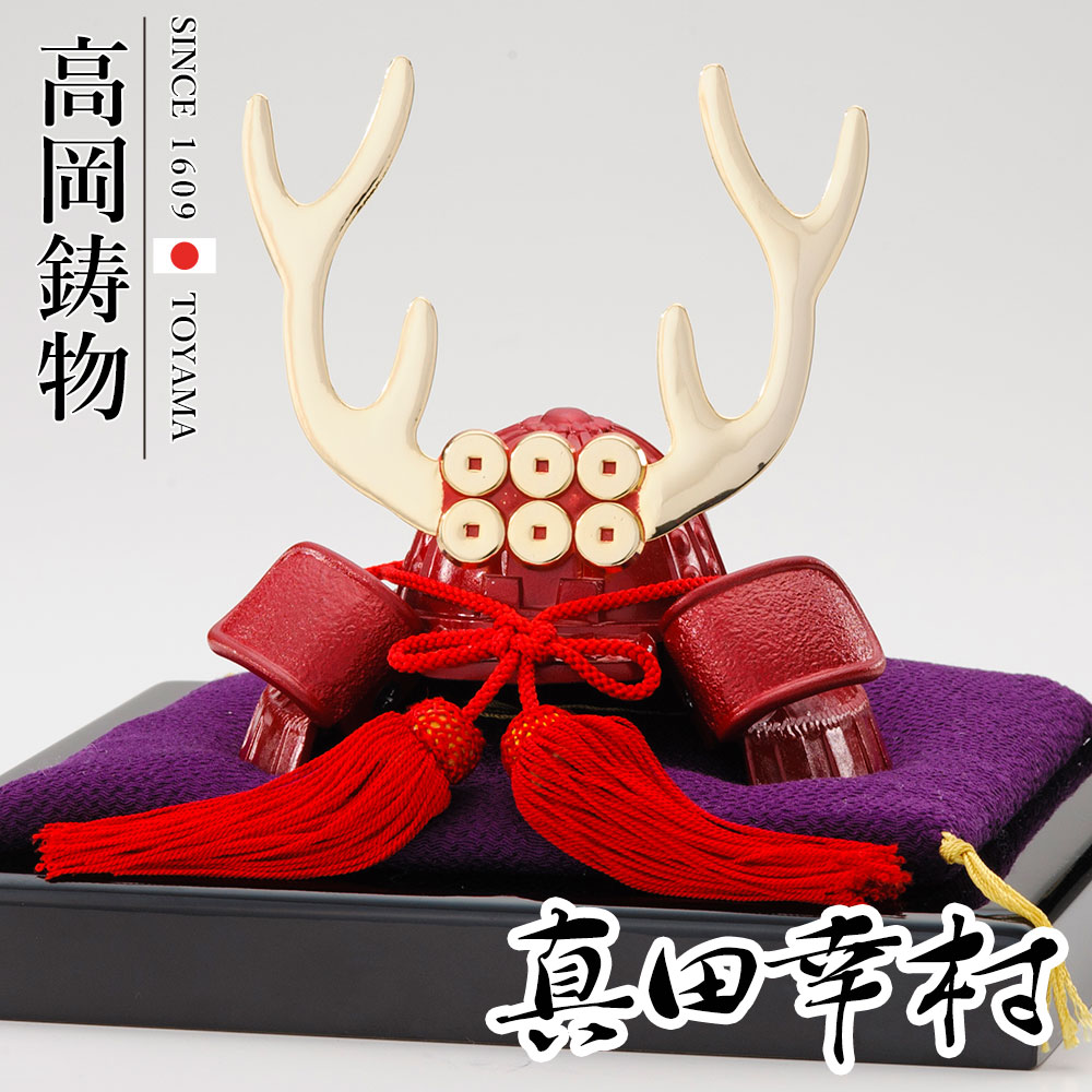 楽天市場】高岡銅器 戦国武将兜 楠木正成公兜 飾り台付 003gsv-053f1
