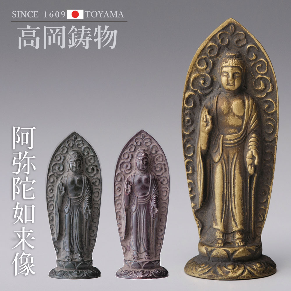 仏教美術 阿弥陀仏 如来仏像 家 玄関 仏堂奉納 銅製 銅器 仏教美術 阿弥陀仏如来仏像 家 玄関 仏堂奉納 銅製 銅器