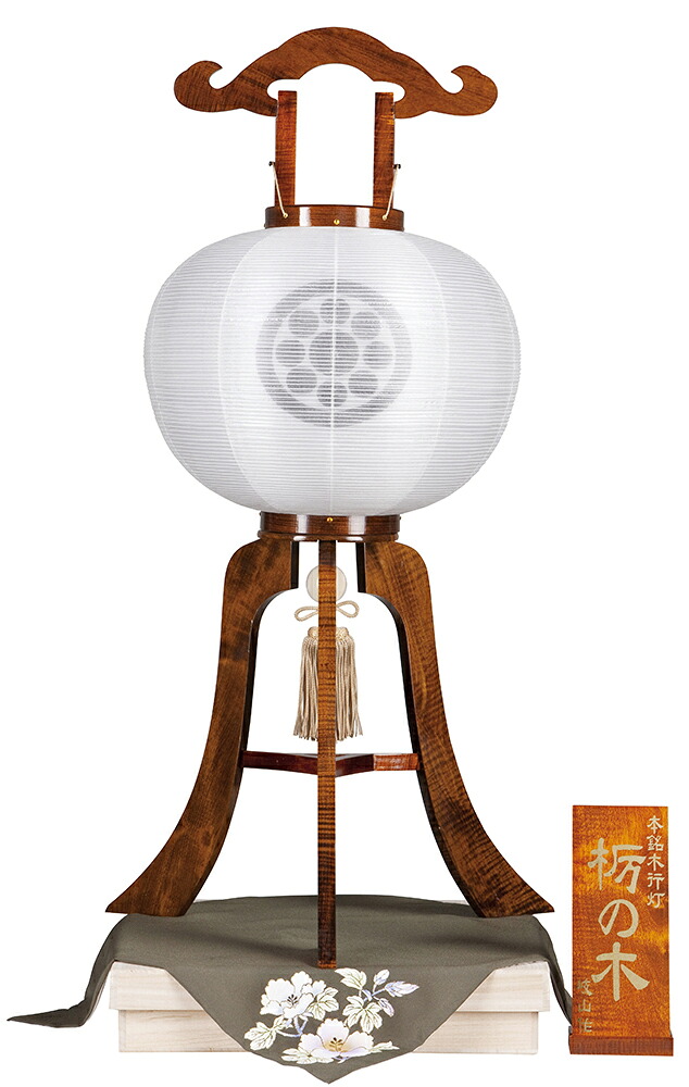 盆提燈 家紋用提燈 家紋用本銘木行灯 本銘木 西洋栃の木 12号 40W 絹二重 無地 西洋栃の木 特製桐箱 特製袱紗付 楽々式 盆提燈 今めかしい 盆提燈 盆提燈 御盆装置 家紋入り口・入口 新盆 初盆 御盆飾りつけ 提燈