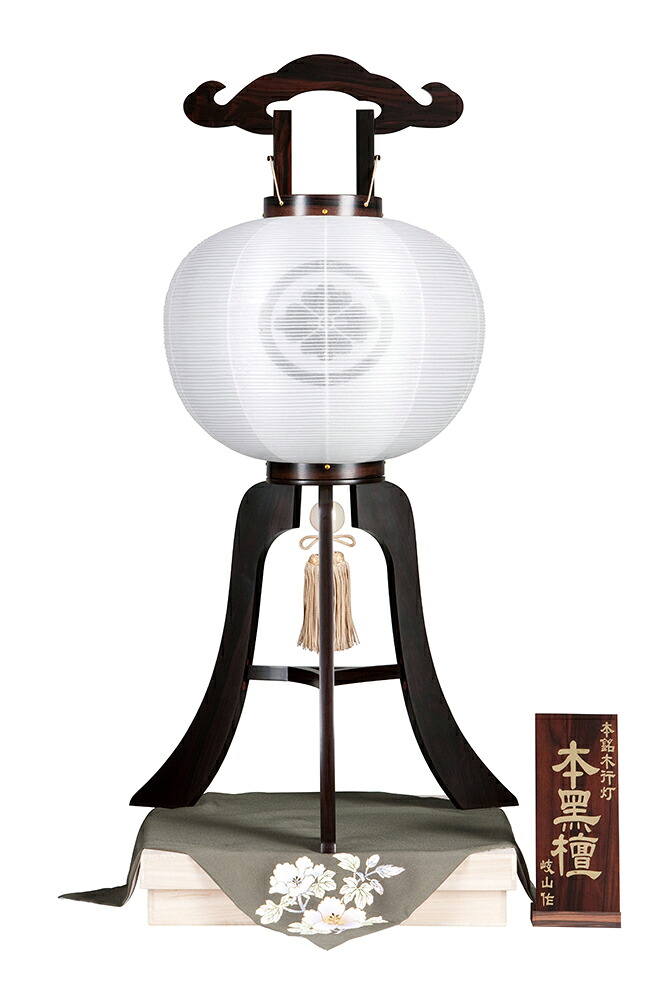 盆提燈 家紋用提燈 家紋用本銘木行灯 本銘木 まっ黒 13号 40W 絹二重 無地 まっ黒 特製桐箱 特製袱紗付 楽々式 盆提燈 今めかしい 盆提燈 盆提燈 御盆装置 家紋入り口・入口 新盆 初盆 御盆飾りつけ 提燈