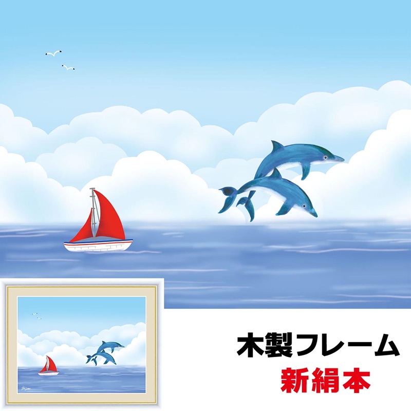 楽天市場 インテリアアート額絵 日本画 イルカ 42 34ｃｍ 喜多 一 きた はじめ 新絹本 木製フレーム アクリルカバー F4 8 和小物 日本の名画 人形広場 雛人形 五月人形専門店