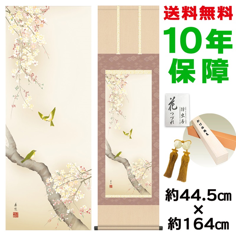 美品 掛け軸 野中晃司作「春霞」共箱 桜風景画 太巻き付 縁起物 掛け軸 床の間 モダン 和風 尺五 桜に小禽図 酒井抱一 洛彩緞子