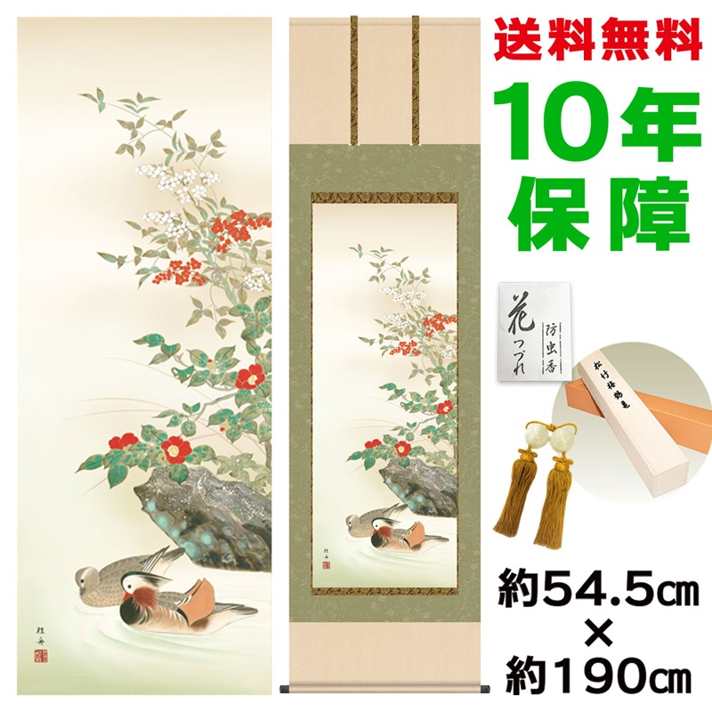 床の間 床の間当店だけの安心の長持ち収納箱 掛け軸 おしゃれ 付き 掛け軸 素敵な香り付 モダン 新絹本 掛け軸 モダン 防虫香 掛軸が引き立つ風鎮 掛軸 尺五 かわいい 収納箱 長江桂舟 表装品質10年間保証 モダン 洛彩緞子本表装 掛け軸 鴛鴦 掛け軸 風鎮 約54 5 190cm