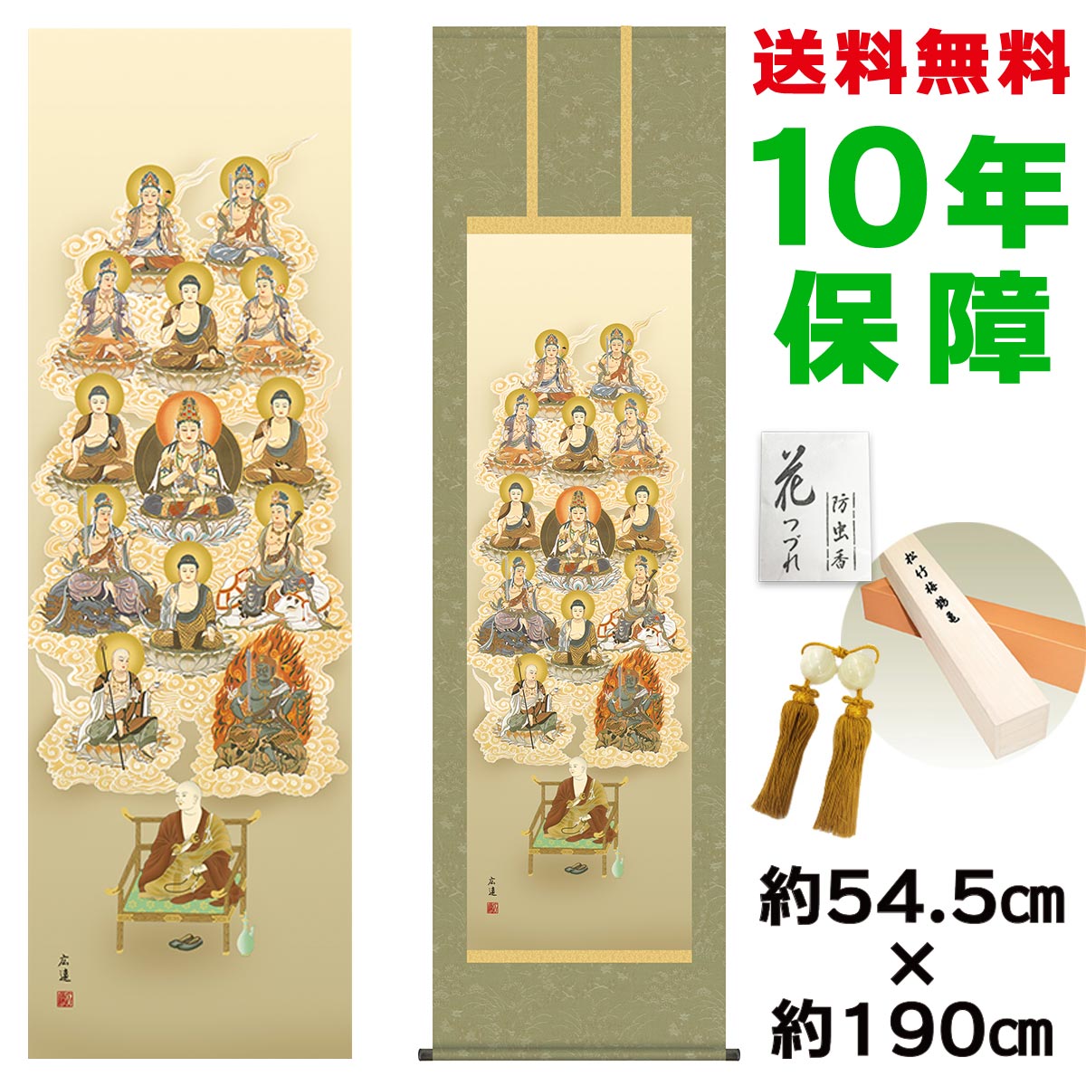 掛け軸 掛軸 床の間 モダン 和風 尺五 真言十三佛 田中広遠 洛彩緞子丸表装 約54.5 190cm 新絹本 10年間保証 収納箱 防虫香 風鎮 付き 父の日 敬老の日 プレゼント巨匠 複製画 タペストリー かわいい おしゃれ