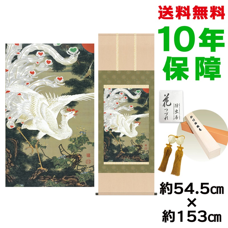 掛け軸 掛軸 床の間 モダン 和風 尺五 老松白鳳図 伊藤若冲 洛彩緞子本表装 約54.5 153cm 新絹本 10年間保証   収納箱 防虫香 風鎮 付き 父の日  敬老の日 プレゼント巨匠 複製画 タペストリー かわいい おしゃれ