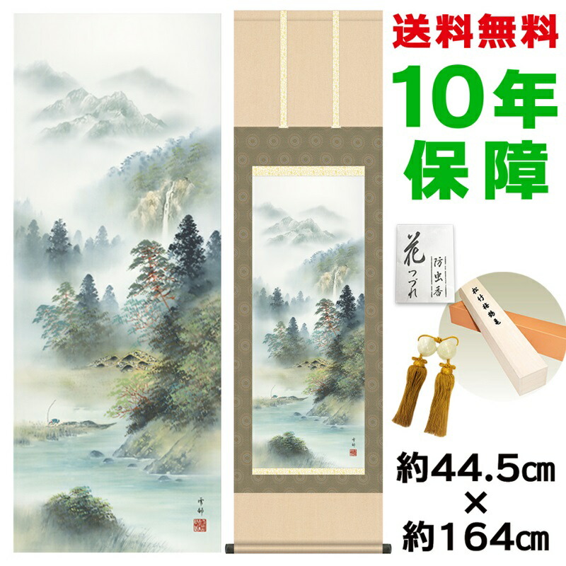 掛け軸 掛軸 床の間 モダン 和風 深緑涼風 中山雪邨 洛彩緞子本表装 約44.5 164cm 新絹本 10年間保証 収納箱 防虫香 風鎮 付き 父の日 敬老の日 プレゼント巨匠 複製画 タペストリー かわいい おしゃれ画像