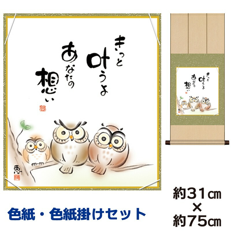 楽天市場 色紙掛けセット 名作複製画 巨匠 しあわせふくろう 佐藤恵風 八坂緞子色紙掛 幅31 高さ約75ｃｍ 手彩特色工芸色紙 和小物 色紙掛セット現代作家作品 人形広場 雛人形 五月人形専門店