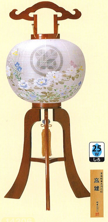 盆提灯 家紋入提灯 11号高雄けやき 25W白 盆提灯 モダン 盆提灯 盆提灯 お盆 お盆飾り 新盆 初盆 お供え