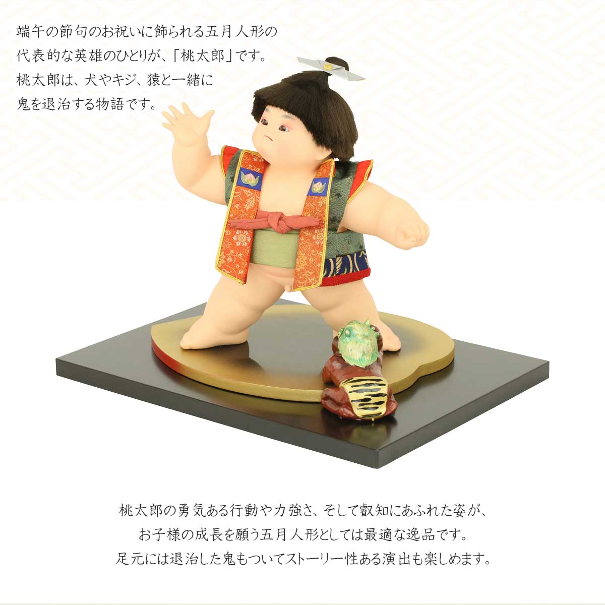 鬼退治 端午の節句のお祝いとして最適な 桃太郎ケース飾り ケース入り五月人形 初節句 ケース飾り 桃太郎 子供の日 人形広場 雛人形 五月人形専門店 桃太郎 五月人形 子供の日おもちゃ ケース飾り お祝い 端午の節句