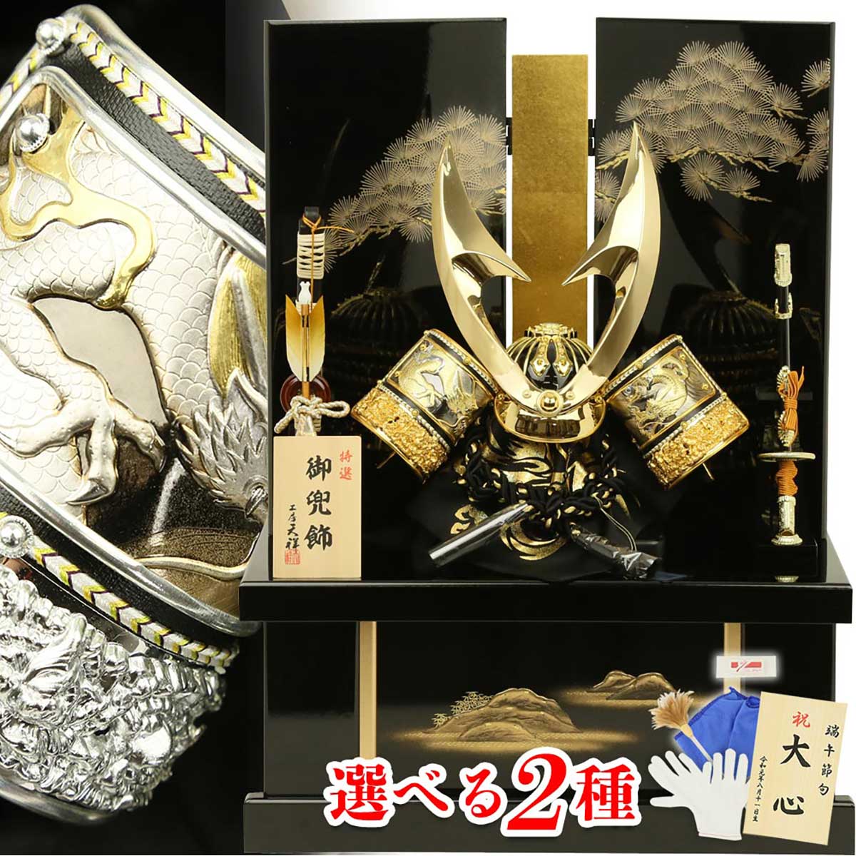 楽天市場 五月人形 兜飾り 選べる2種の兜12号 収納飾り 黒塗京洛月光龍 盛竜ゴールドハヤブサ 盛竜シルバー北斗貫前 収納兜 収納タイプ 初節句 お祝い 端午の節句 子供の日 人形広場 雛人形 五月人形専門店