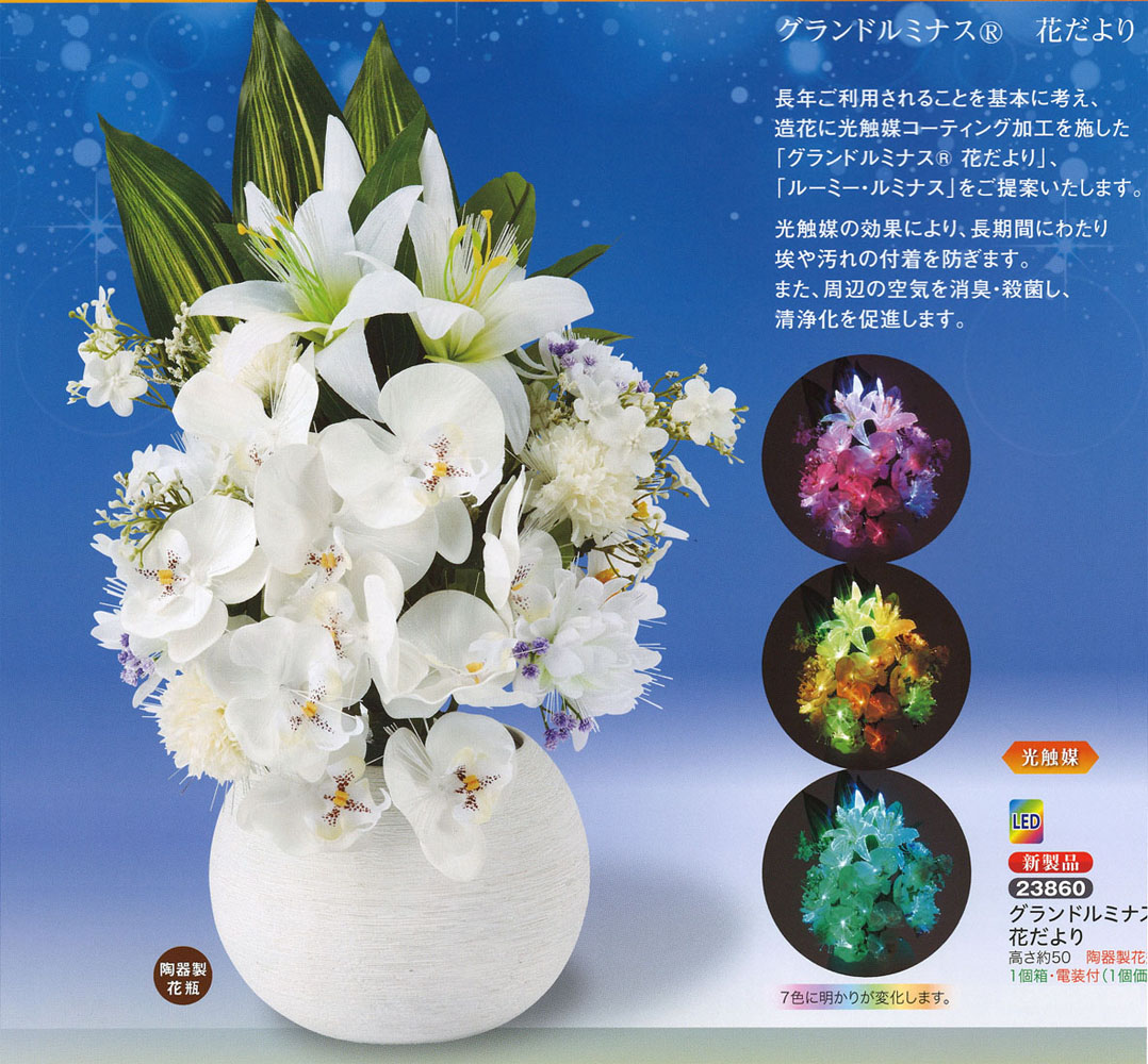 盆提灯 正規逆輸入品 グランドルミナス ミニサイズ 盆提灯 花だより おしゃれ 提灯 お盆 家紋 盆提灯 提灯 新盆 提灯 初盆 提灯 お盆 モダン盆提灯 陶器製花瓶 光触媒コーティング Led Kottakkalayurvedagulf Com