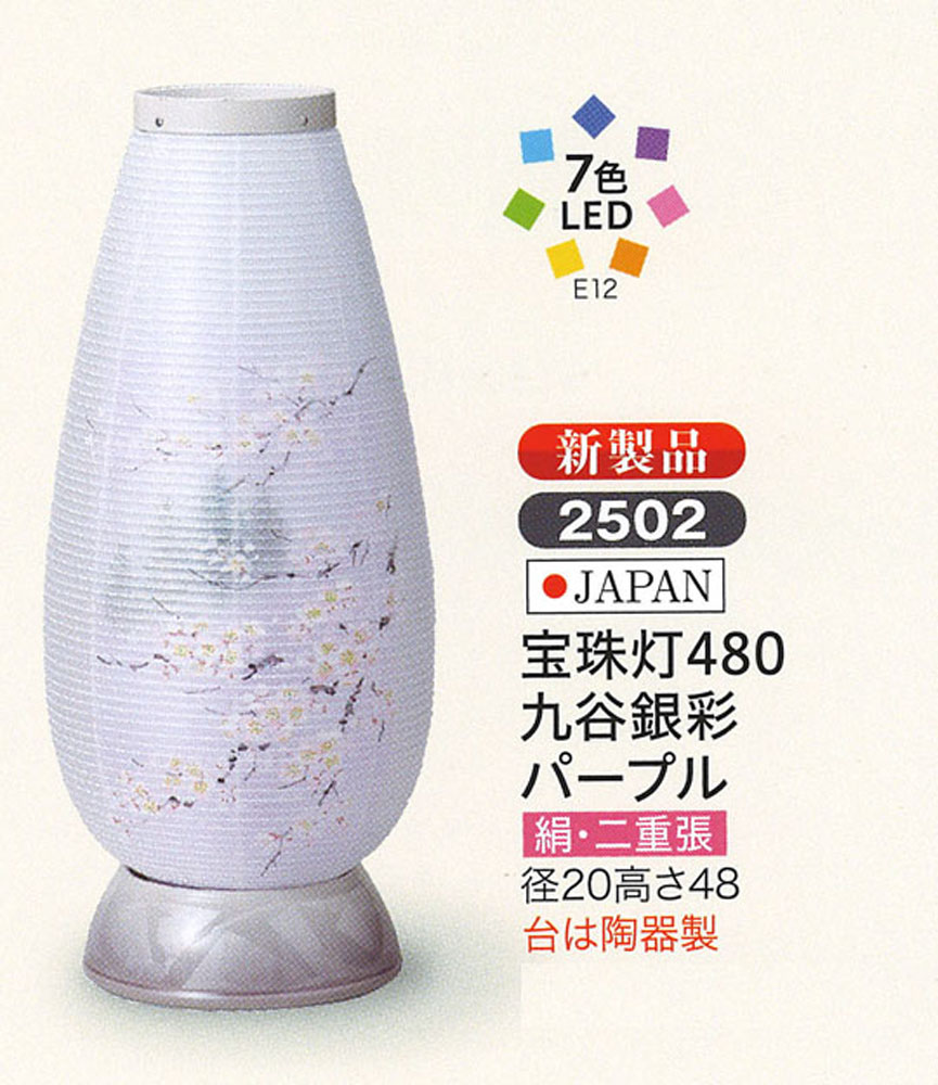 盆提灯 ミニサイズ 宝珠灯480九谷銀彩パープル Led モダン盆提灯 お盆 提灯 初盆 提灯 新盆 提灯 盆提灯 家紋 お盆 提灯 おしゃれ Ledレインボー球により 廻転イメージを再現しました ミニサイズ 今回の改正では Diasaonline Com