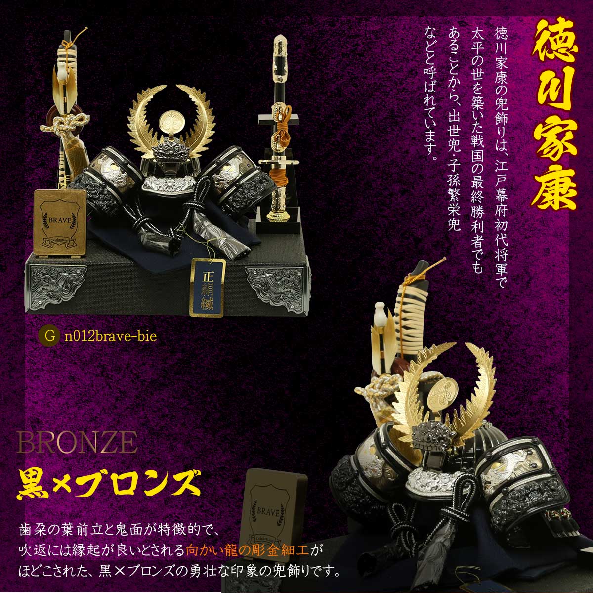 売れ筋がひ 五月人形 コンパクト 兜飾り Brave 選べる9種類 5号兜 弓太刀付き 彫金風金具付き黒台飾り 人形広場 雛人形 五月人形専門店 買得 Www Primebio Net