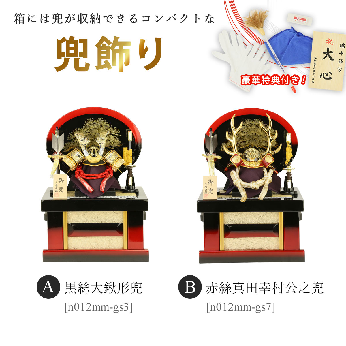 最新情報 五月人形 兜 コンパクト 5号兜飾り 収納飾り 収納兜 収納タイプ 初節句 お祝い 端午の節句 こどもの日 値引 Www Faan Gov Ng