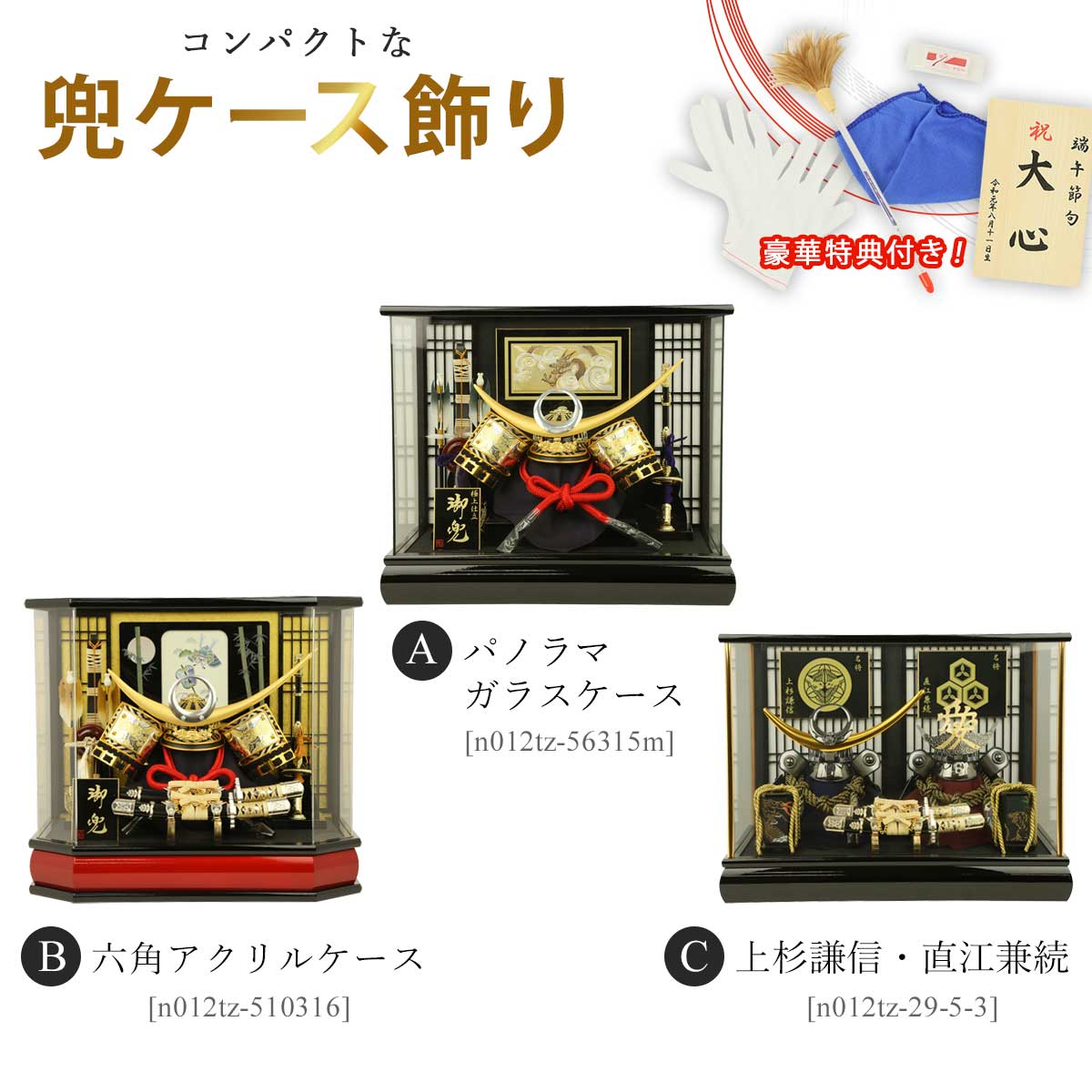 日本最大級 五月人形 コンパクト ケース飾り 選べる金彫金 上杉 10号兜 兜飾り ケース入り 海外最新 Www Faan Gov Ng