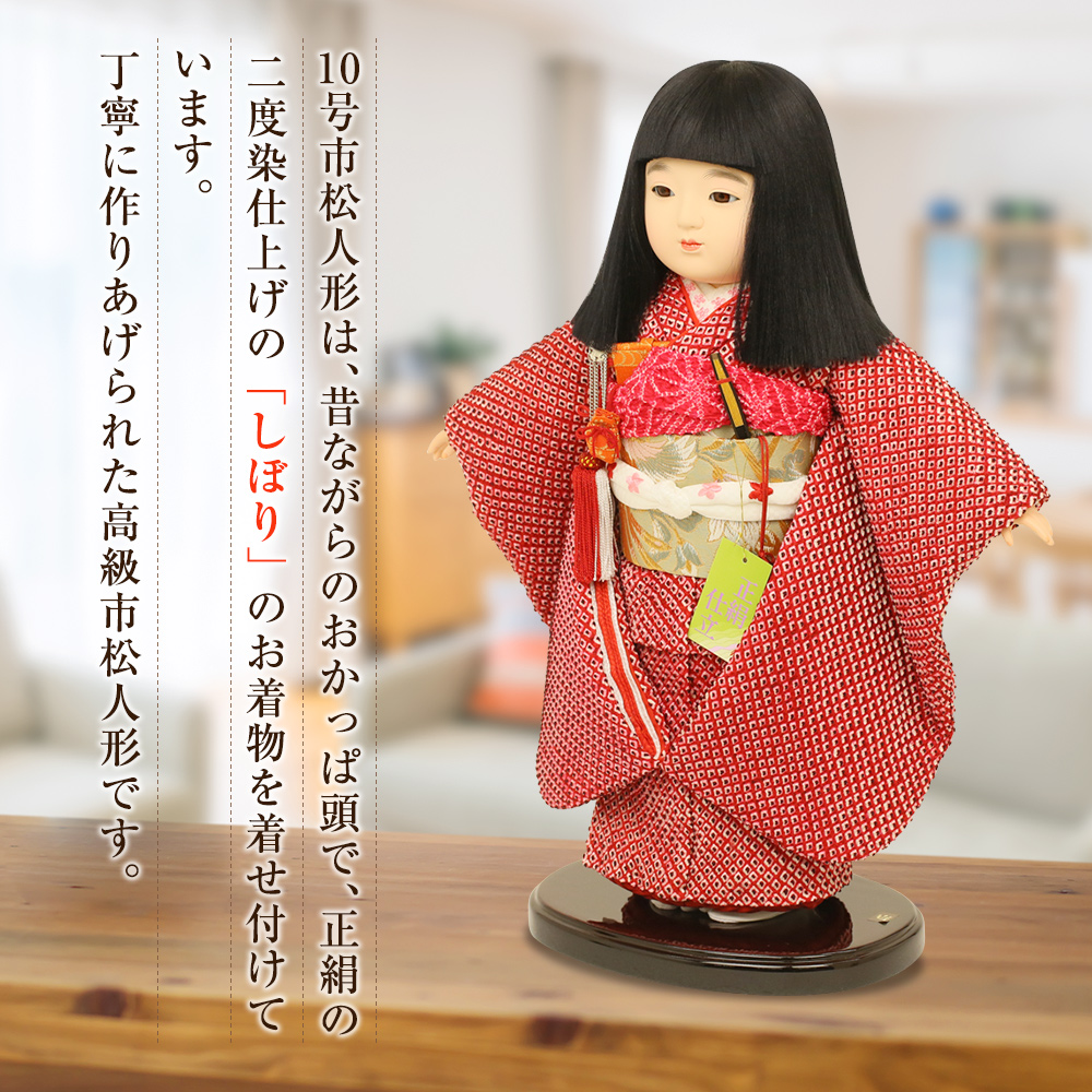 上質 久月 市松人形 齊藤公司作 10号 正絹しぼり 雛人形 ひな人形