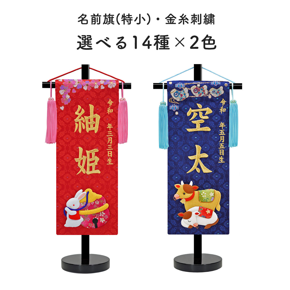 94 Off 雛人形 名前旗 五月人形 特小干支赤金襴 赤 特小サイズ 金刺繍 14柄選択 Fucoa Cl