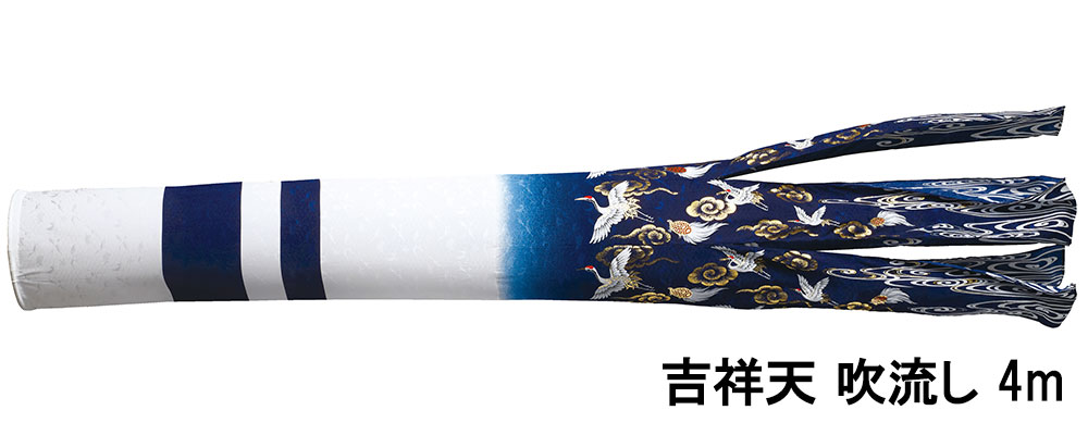 こい旗幟 庭 運動場用 鯉のぼり 単品 ワタナベ 女神 吹き流し 4m 吹き流し 羽交い 庭園用