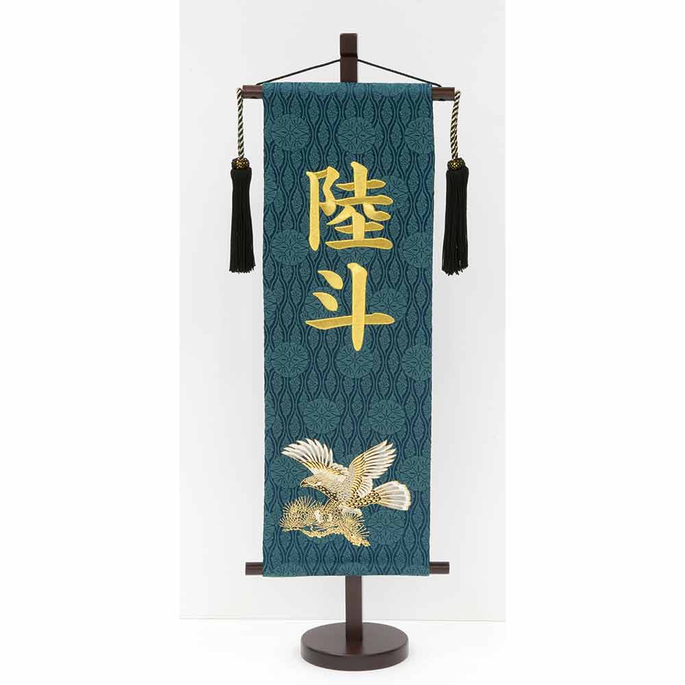 五月人形 名前旗 節句 端午の節句 札 名前札 名物裂 特中 金彩鷹 青緑 金糸刺繍 前巾22cm×高さ56cm 人形広場