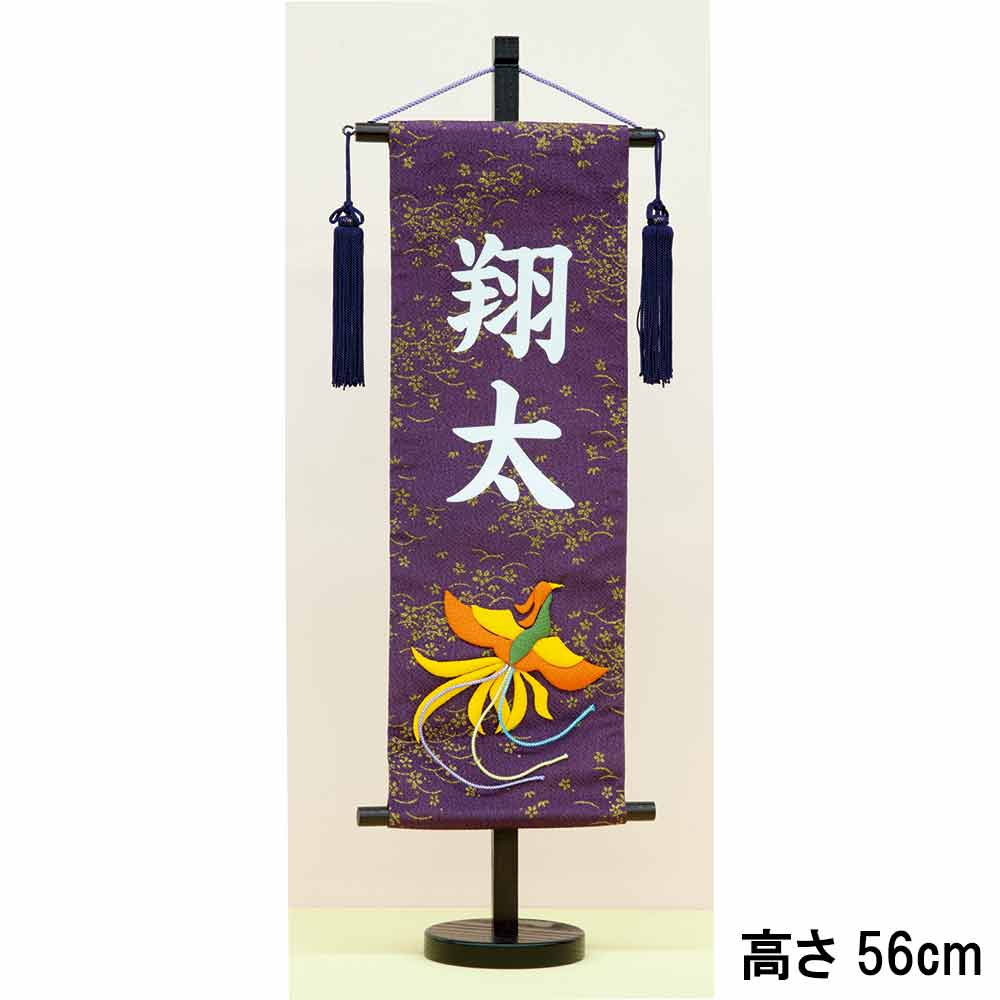 雛人形 ひな人形 格好のいい 名まえ旗 名まえ札 初節句 ひな祭り 和小物 脇飾り付け 金彩ちりめん 特中 鳳凰 紫 白くっ付けるけ 名まえ入れ 名前旗-おもちゃ-雛祭り・端午の節句