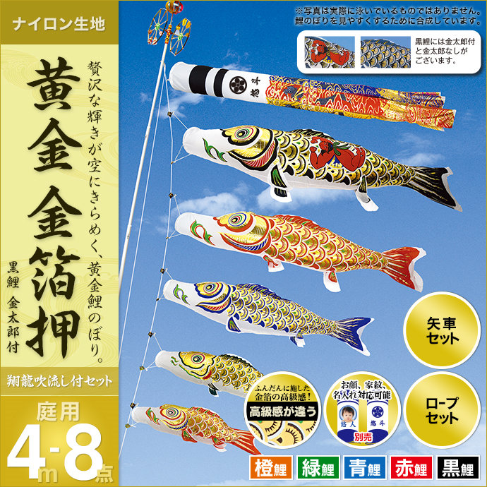 こい旗幟 庭 運動場用 村上 鯉のぼり 家紋入れ 名まえ入れ お顔第八芸術入れ能力のある 仕掛ける各種 翔龍吹き流し 金太郎付 矢車 荷縄付き添い人 極点別売 金箔押4m8点仕掛ける 庭園用 ナイロン出どころ デコ