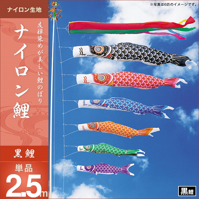 【巨大サイズ】こどもの日　綺麗鯉のぼり　キング印　カネボウナイロン6M 13k-nai-k25p_e.jpg