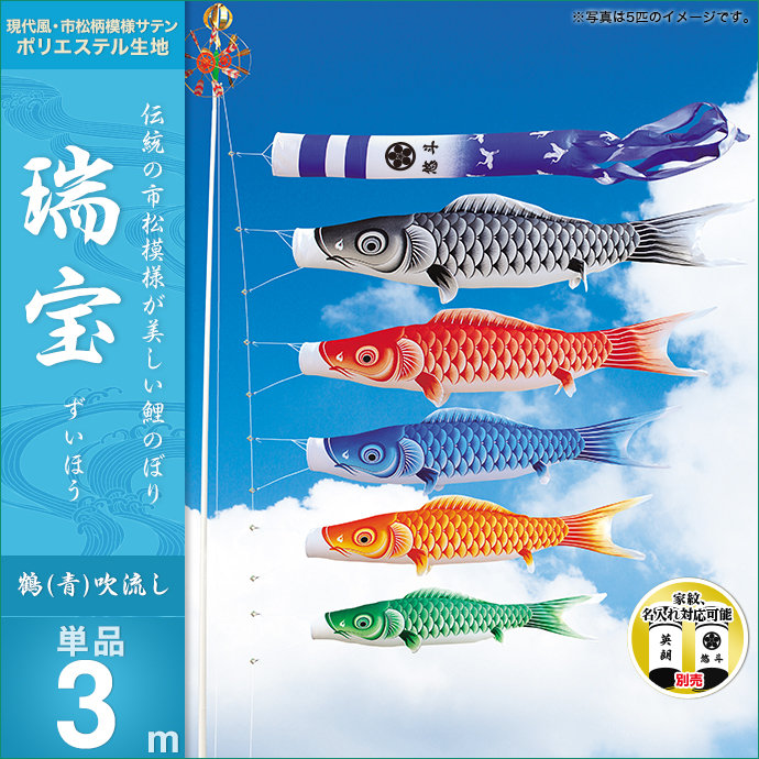 全日本送料無料 鯉のぼり 単品 キング印 鶴 瑞宝撥水用 吹流3m こいのぼり 人形広場 雛人形 五月人形専門店 60 Off Pmsacollege Com
