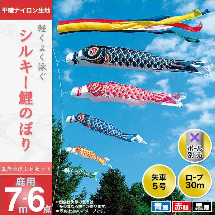 ジャンボ 鯉のぼり(赤⒌8m・黒⒌8m・金太郎5m・吹流し4m) Amazon | 鯉のぼり こいのぼり シルキー金太郎鯉 7m 6点 五色