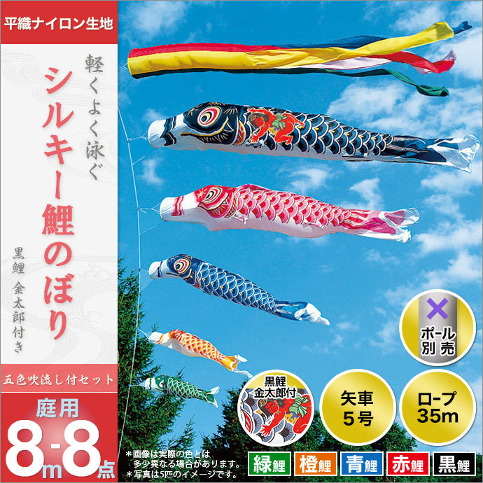 「天華」こいのぼり　４Ｍ４色セット　庭用　大型 天華」こいのぼり 4M4色セット 庭用 大型 天華」こいのぼり 4M4色