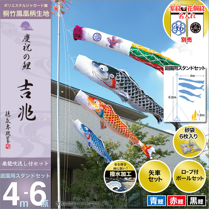 こい旗幟 照明ランプ仕かける 鯉のぼり 運動場用 庭用 徳永 鯉幟 家紋 名まえ入能力のある 矢車 極点付 4m6点仕かける 吉兆 運動場用照明ランプ仕かける 砂袋 庭園用 砂袋付 撥水製造鯉 ポリエステルジャガード織 おもちゃ-こいのぼり-雛祭り・端午の節句