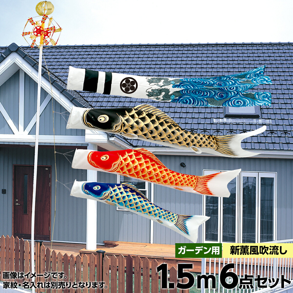 こいのぼり 庭 庭園用 ワタナベ 鯉のぼり 家紋入れ 名前入れ 矢車 ロープ付き ポール別売 羽衣6m3色 浪千鳥吹流しセット ガーデン用 ポリエステルサテン オシャレ