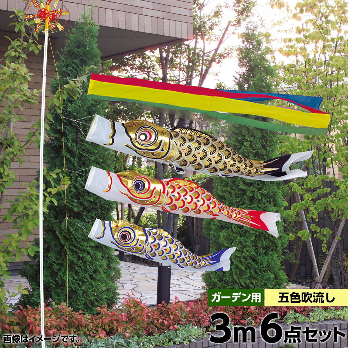 こいのぼり 庭 庭園用 旭天竜 鯉のぼり 矢車 ロープ ポール付 ゴールド鯉 ガーデンセット 3m6点セット ガーデン用 平織ナイロン生地 天祥 オシャレ
