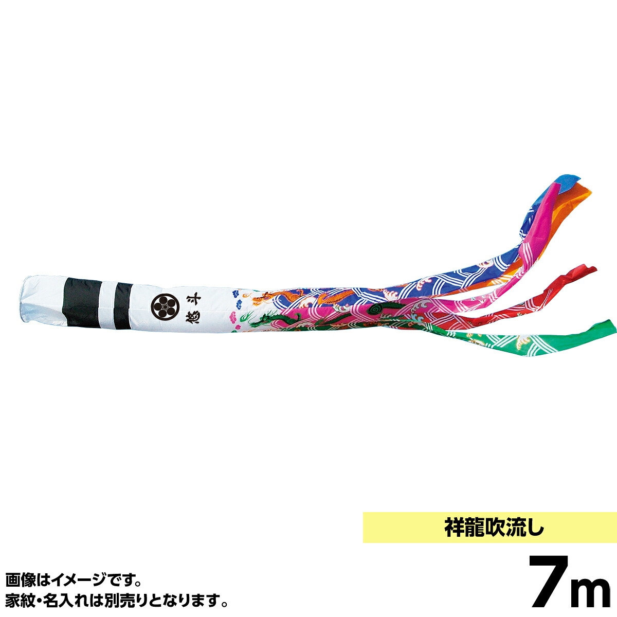 鯉のぼり 単品キング印 祥龍 吹流7m こいのぼり