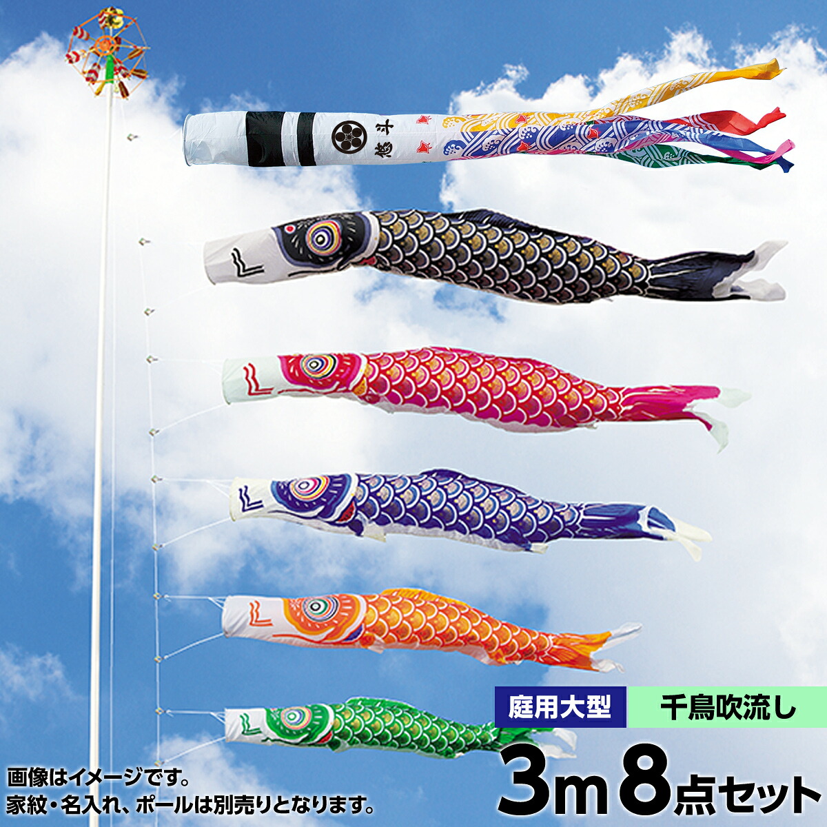 こい幟旗 庭 運動場用 第一人者印 鯉のぼり ナイロンゴールド鯉 チドリ吹き流し 3m 5匹8点書き割り 天祥 オシャレ