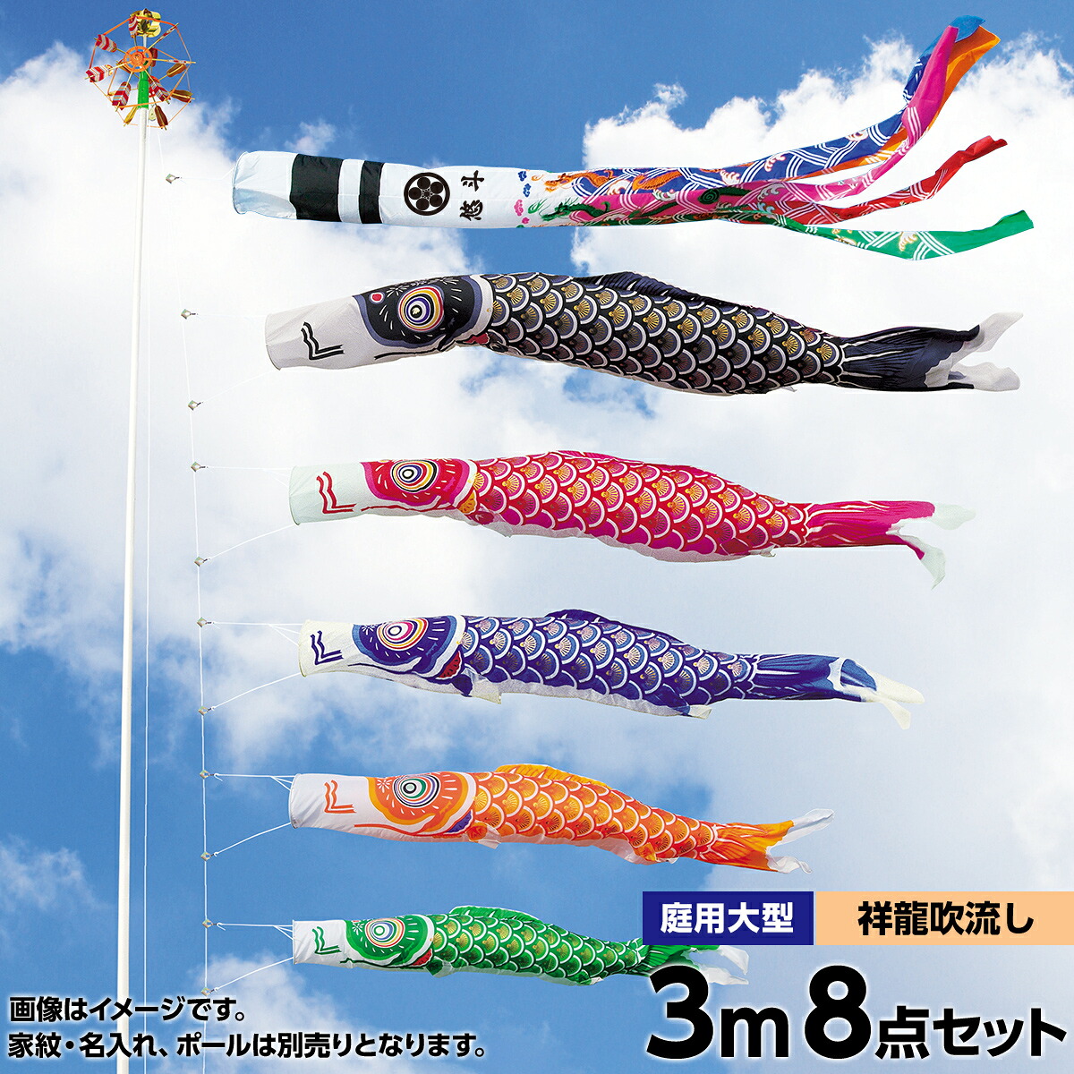 こい幟旗 庭 運動場用 第一人者印 鯉のぼり ナイロンゴールド鯉 祥龍吹き流し 3m 5匹8点書き割り 天祥 オシャレ