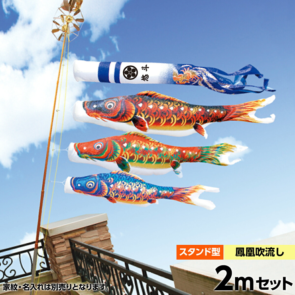 こいのぼり ベランダ用 スタンドセット 鯉のぼり キング印 鯉幟2020年 新作にじいろ スタンドセット2m 人形広場 天祥