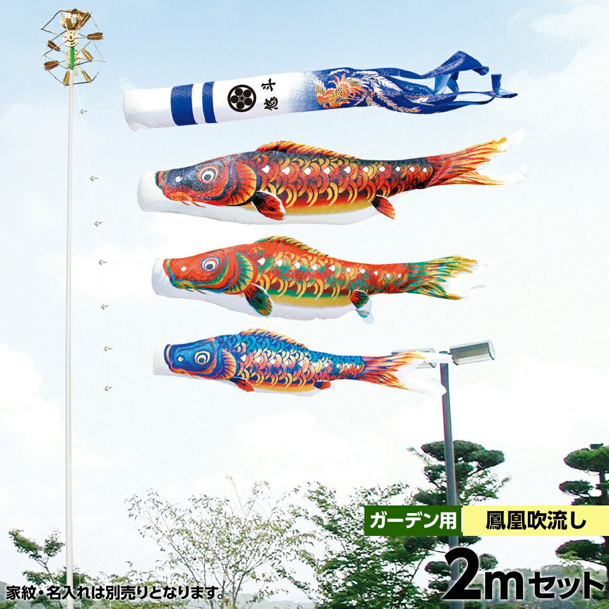 庭 天祥 雛人形 五月人形専門店 にじいろ オシャレ 人形広場 鯉のぼり キング印 庭園用 鯉のぼり 庭園セット2m こいのぼり 子供の日 端午の節句に 出世願いや子供の成長を祝って飾る 日本の伝統工芸 人形広場おすすめの鯉のぼり 天祥 にじいろ