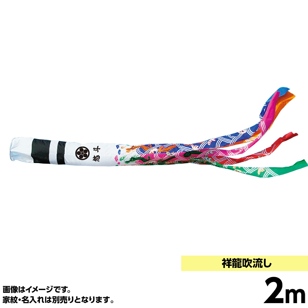 鯉のぼり 単品キング印 ニューサテンゴールド 吹流2m
