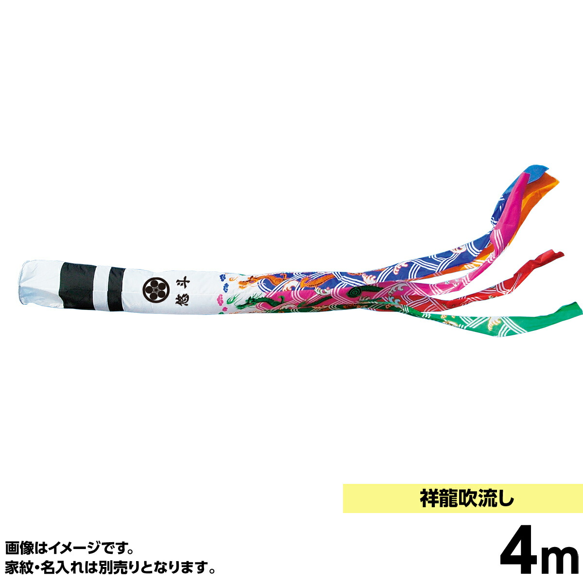 鯉のぼり 単品キング印 ニューサテンゴールド 吹流4m こいのぼり