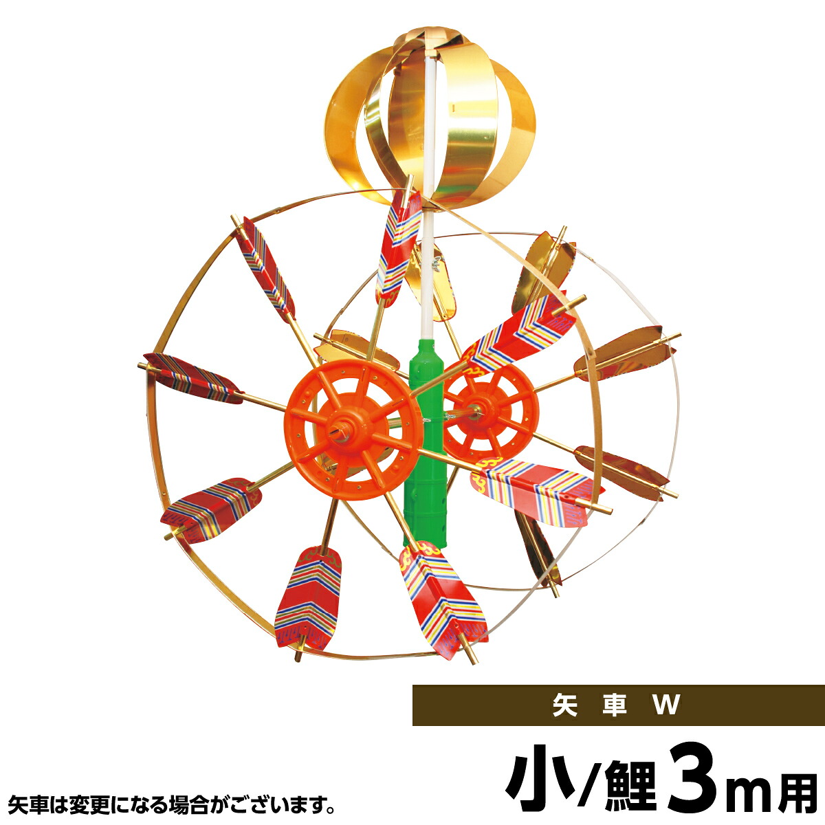 2020年 新作 鯉のぼり 単品 こいのぼり ベランダ用 庭園用 キング印 鯉幟 矢車W-小 こいのぼり 鯉のぼり3m用 人形広場