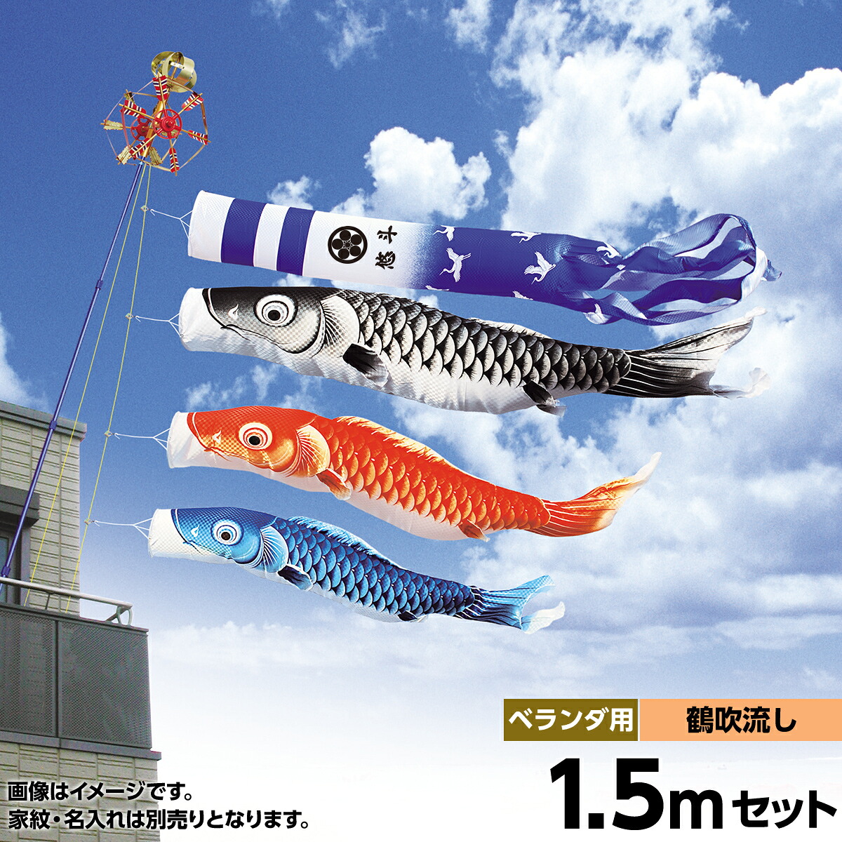 こいのぼり ベランダ用 鯉のぼり キング印 鯉幟2020年 新作瑞宝撥水 鶴吹流し -ホームセット1.5m F97万能型取付金具 人形広場 天祥 37,219円
