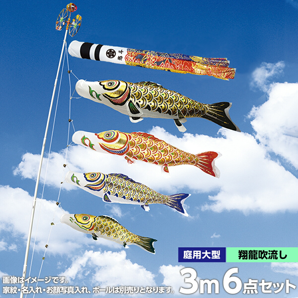 楽天市場】こいのぼり 庭 庭園用 村上 鯉のぼり 家紋入れ 名前入れ お