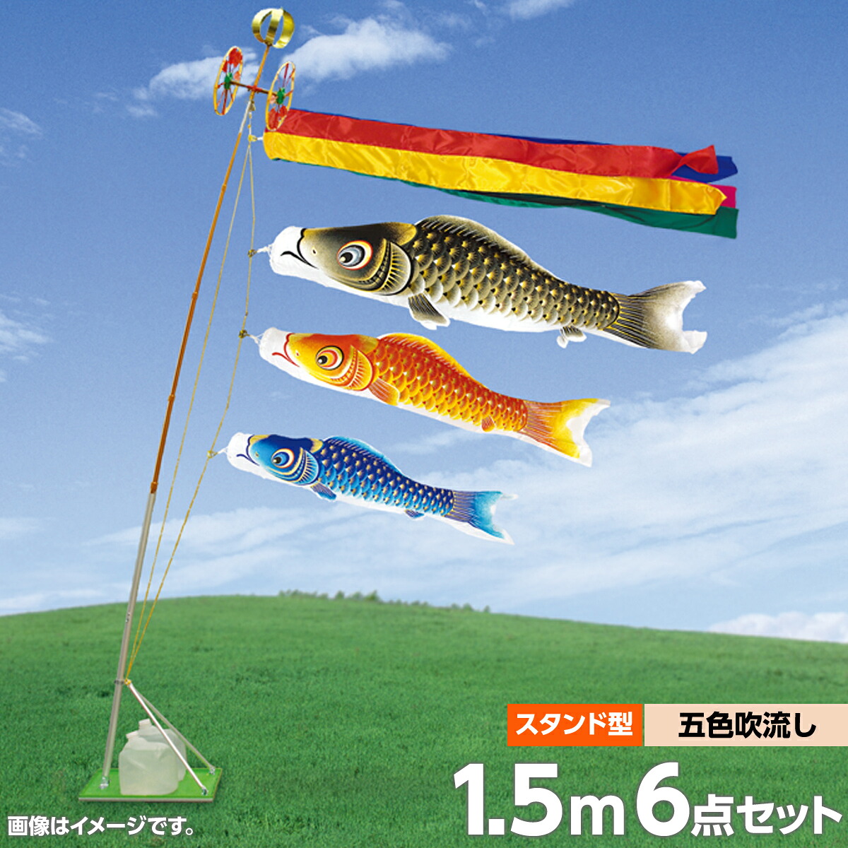 こいのぼり 鯉のぼり ベランダ用 庭園用 村上 鯉幟 スタンド付セット セット各種 五色吹流し 矢車 ロープ付ポールセット 万能型スタンド 金彩ロマン1.5m6点セット 人形広場 天祥 おしゃれ オシャレ